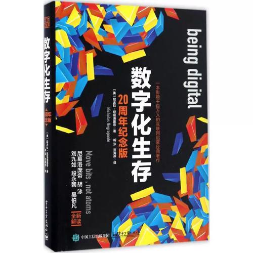 正版现货数字化生存 尼古拉 尼葛洛庞帝 软硬件技术 计算机互联网技术