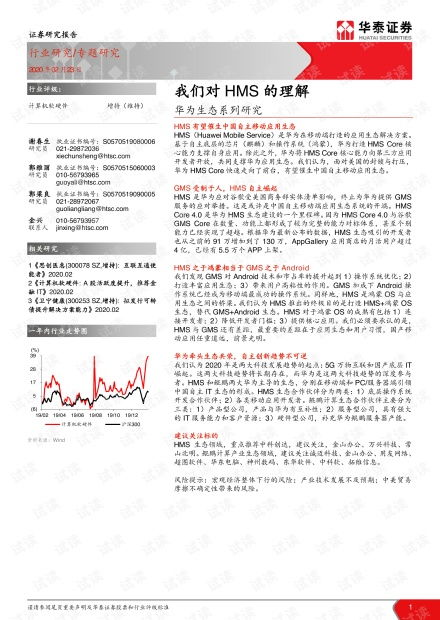 华为HMS生态深度解析 从软硬件协同到未来发展